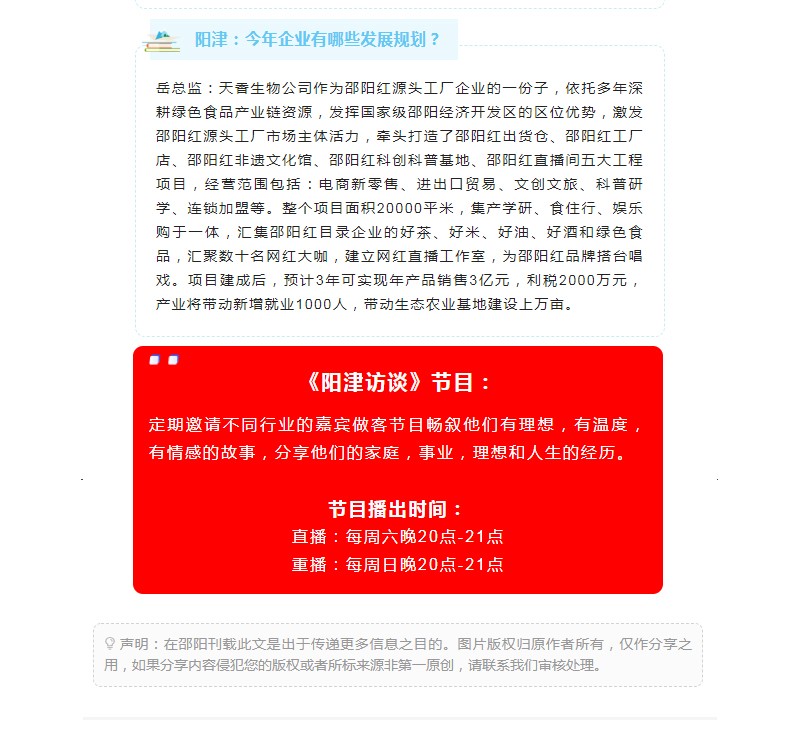 天香生物行政總監嶽芙蓉做客954《陽津訪談》