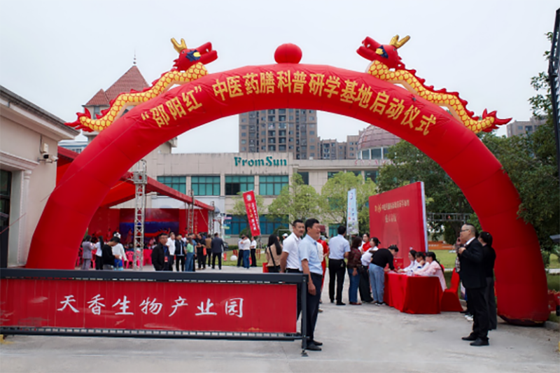 “邵陽紅”中醫藥膳科普教育研學(xué)基地在天香生物産業園啓動