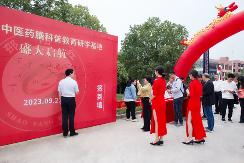 “邵陽紅”中醫藥膳科普教育研學(xué)基地在天香生物産業園啓動