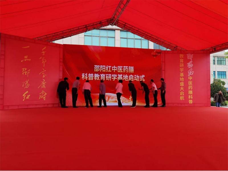 “邵陽紅”中醫藥膳科普教育研學(xué)基地在天香生物産業園啓動