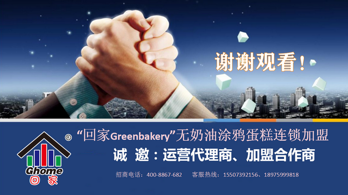 回家Greenbakery塗鴉蛋糕連鎖加盟