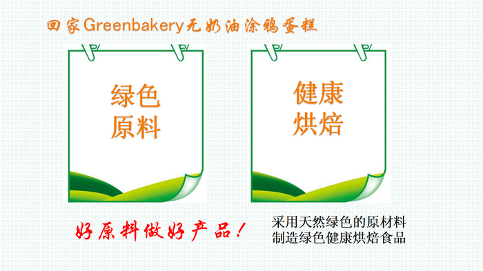 回家Greenbakery塗鴉蛋糕連鎖加盟