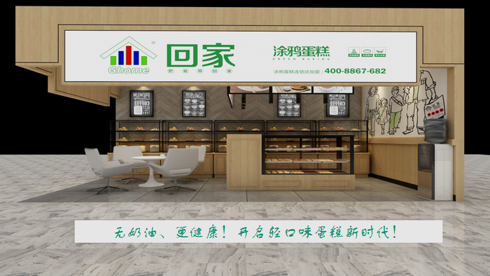 回家Greenbakery塗鴉蛋糕連鎖加盟